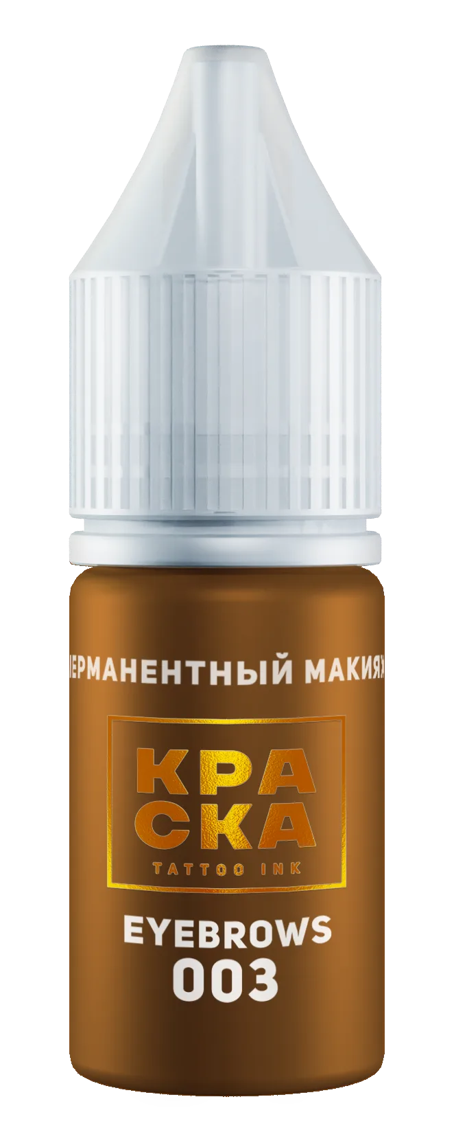 رنگ ابرو کراسکا 003 PMU EYEBROWS 003 Kraska 10ml رنگ ابرو کراسکا 003 PMU EYEBROWS 003 Kraska 10ml